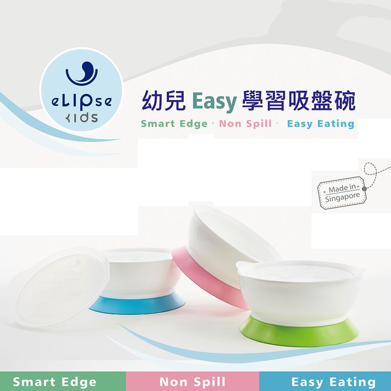 270100101 - elipseKids 幼兒Easy學習吸盤碗