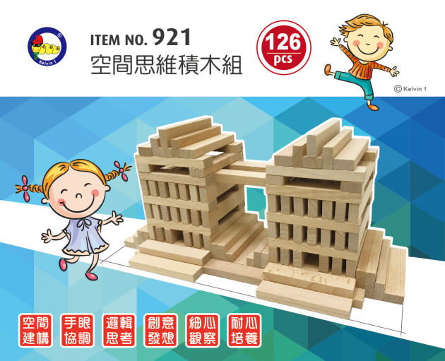 921 - 空間思維積木 (126pcs/盒)