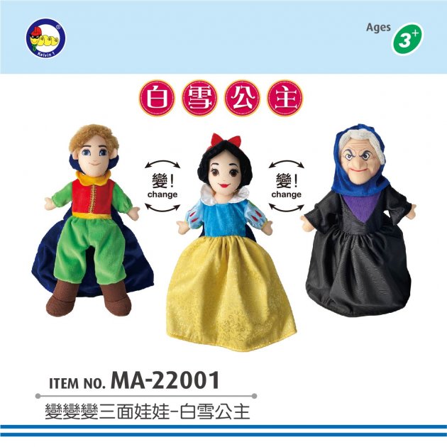 MA-22001 - 變變變三面娃娃-白雪公主 手套玩偶 (1pc)