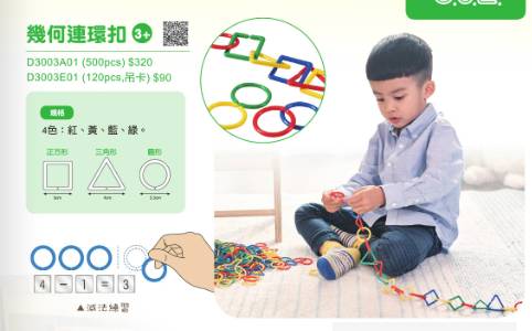 D3003A01 - 幾何連環扣(500pcs)