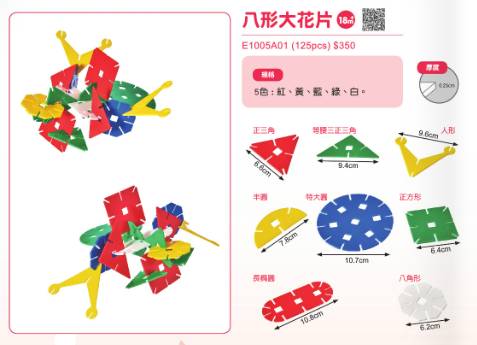 E1005A01 - 八形大花片(125pcs)